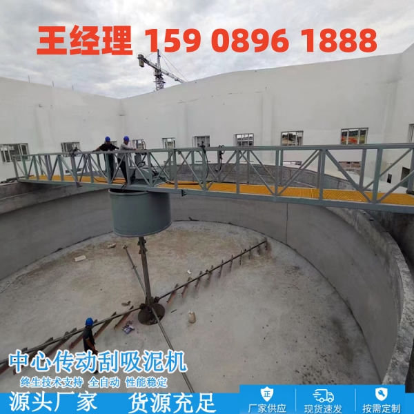 安康中心传动刮泥机
